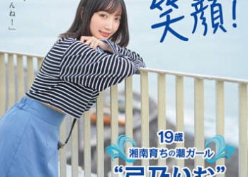 【綜合AV影片-中文AV】MOGI-080 自敏感H罩杯身軀遠縣的潮吹與性欲！可愛到不支持她不行！ 19歳湘南成長的潮吹辣妹‘弓乃凜夢’