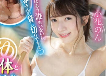 【綜合AV影片-中文AV】SDDE-693 開朗笑臉！晃動的胸部！保證讓人射！療癒下半身的錢湯看板娘 小花暖