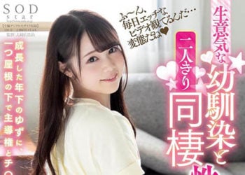 【綜合AV影片-中文AV】STARS-233 與高傲的青梅竹馬二人獨處同棲性活 白川柚子