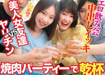 【綜合AV影片-中文AV】TPIN-047 在烤肉派對乾杯 在家喝酒聯誼後玩起國王遊戲無套抽插亂交搞上 2