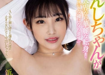 【綜合AV影片-中文AV】TPPN-234 新人出道 天使醬自同人界華麗轉身！降臨AV界爆乳天使的止不住流汗中出性愛
