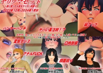 [アオモリの怪人] 【3Dアニメ】ヤリヅマセット～金に困った人妻をヤリたい放題～2023年12&2024年1月分