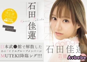 【高清中字】[TEK-100] 愛中！ ！ ！ 石田佳蓮