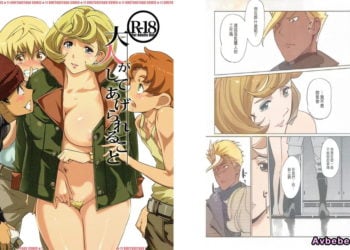 【成人漫畫】[C.N.P][Clone人間][大人がしてあげられること](機動戦士ガンダム 鉄血のオルフェンズ)[業餘上色版] [37P]