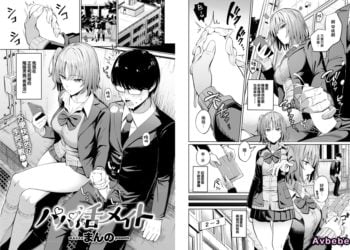 【成人漫畫】[まんの][パパ活メイト][大鳥可不敢亂轉漢化][無修正] [21P]