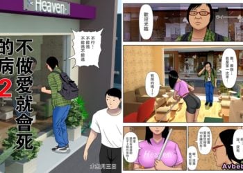 【成人漫畫】[水無月三日][セックスしないと死ぬ病 Vol.2][～発症したらセックスは義務～][路過的騎士漢化組 阿聰無修化][無修正][全彩] [44P]