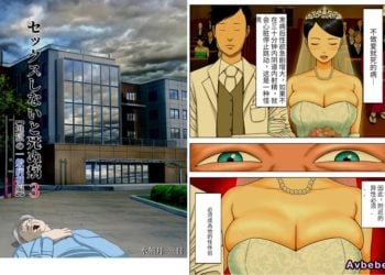 【成人漫畫】[水無月三日][セックスしないと死ぬ病 Vol.3][～地獄の一般病棟編～][全彩] [60P]
