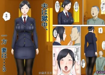【成人漫畫】[水無月三日][夫は獄中、一方妻は・・・Vol.3][～家政婦の妻が大家の息子に寝取られて・・・～][含着个人汉化][全彩] [42P]