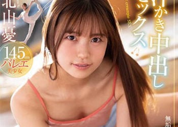 【綜合AV影片-中文AV】FOCS-120 內向對性無知的可愛姪女軟體身軀盡情玩弄讓叔父染上顏色！ 流汗中出性愛 北山憂