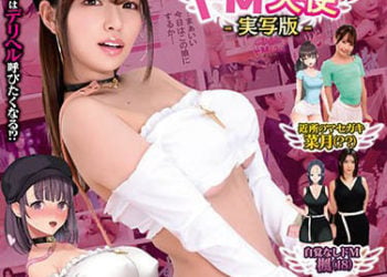 【綜合AV影片-中文AV】HUNTB-317 應召女發現到的超M天使-真人版- 辻井穗乃果 松本一香 椿莉香