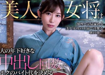 【綜合AV影片-中文AV】MIAA-822 暫住地方的漂亮美人女將是超喜歡年輕人以中出回數決定我打工薪水的魔性女人 黑川堇