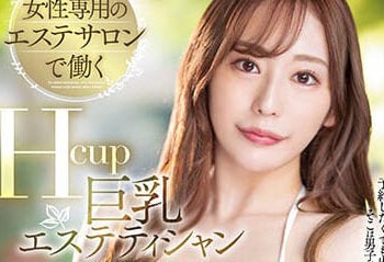【綜合AV影片-中文AV】PPPE-102 在女性專用美體沙龍工作的H罩杯巨乳按摩師AV出道！！ 菊乃蘭