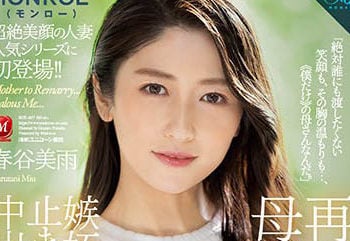 【綜合AV影片-中文AV】ROE-067 給再婚的母親…嫉妬的我停不下中出近親相姦 春谷美雨
