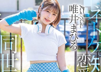 【綜合AV影片-中文AV】STARS-773 如果被網路遊戲認識戀愛經驗稀少的同世代男子引誘約會的話該怎麼辦？ 唯井真尋