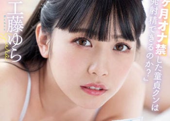 【綜合AV影片-中文AV】STARS-809 「禁止自慰一個月的處男能夠射幾發？」無限開苞破處檔案3本番！！！ 工藤由羅