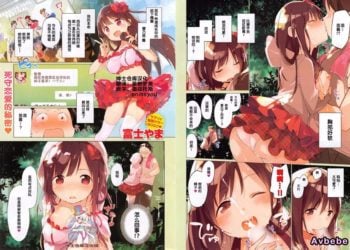 【成人漫畫】[富士やま][つながりぷりんせす！] [17P]