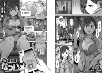 【成人漫畫】[愛上陸][なつハメ] [19P]