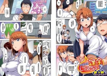 【成人漫畫】[愛上陸][アタシに課金してみない？][全彩] [21P]