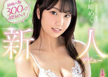 【綜合AV影片-中文AV】FOCS-123 經驗人數300人！？ 清楚系婊子新人出道 第一片就讓男人搞到潮吹中出做愛的淫蕩超新星 戶崎芽玖