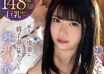 【綜合AV影片-中文AV】FOCS-124 低身高148公分巨乳【新人OL】在討厭上司策略被插入的住同房枝葉後…無法抵抗快樂墮落的飼育過程 千葉彩芽