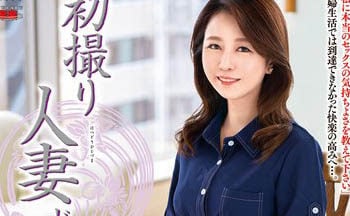 【綜合AV影片-中文AV】JRZE-139 初拍人妻檔案 結野陽葵