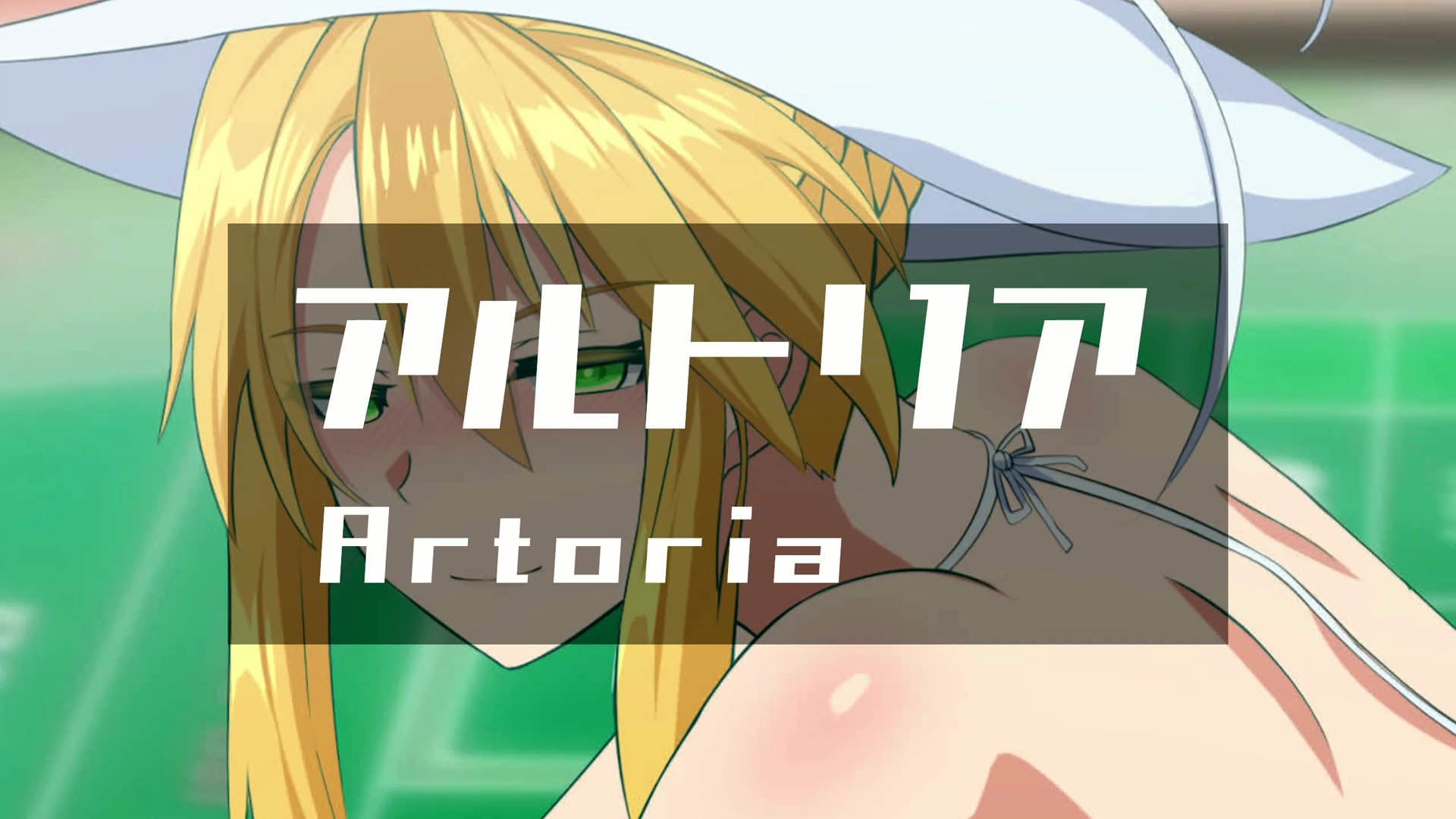 [ぎんハハ] アルトリアルーラー - 同人動画 (ぎんハハ)2023年