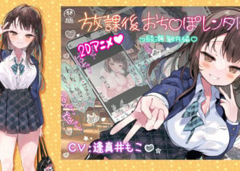 [まるまるファクトリー ] 放課後おち〇ぽレンタル 綾瀬観月編