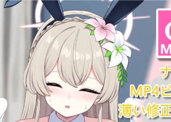 [キリユキ] ナギサMP4