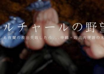 [陽 夜ファンクラブ (陽夜)] ヒルチャールの野望・もしも夜蘭の救出失敗したら..申鶴、敗北肉便器の末路