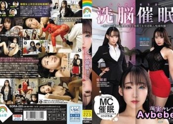 【馬賽克破解】[SORA-223] 人格操作洗腦催眠～催眠高傲女上司主從逆轉人格操作編～蓮實克蕾兒