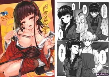 【成人漫畫】[LAMINARIA][しおこんぶ][肉食系女王](ペルソナ4)[Nice漢化組] [18P]