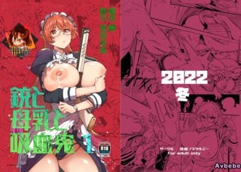 【成人漫畫】[惑星ノスタルジー][常磐緑][銃と母乳と吸血鬼 1巻][牛肝菌漢化] [33P]