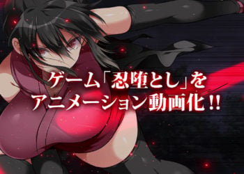 [まろん☆まろん] 忍堕とし【動画&コミックCG集版】