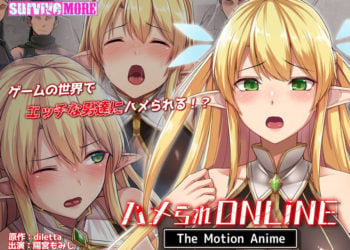 [survive more] ハメられONLINE The Motion Anime