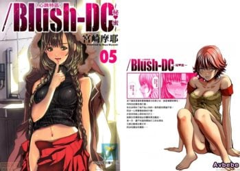 【成人漫畫】[宮崎摩耶][Blush-DC 心跳特區～秘蜜～ Vol.5][微色] [211P]