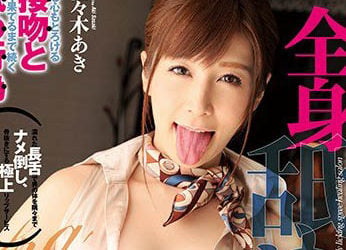 【綜合AV影片-中文AV】EKW-035 舔弄全身療癒按摩 佐佐木明希