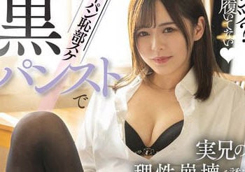 【綜合AV影片-中文AV】FSDSS-582 不穿內褲恥部通透黑褲襪引誘哥哥理性崩壞的小惡魔妹妹 神木蘭