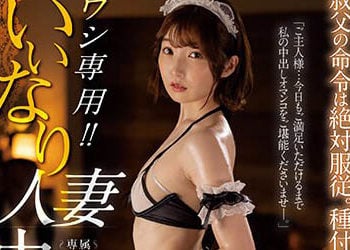 【綜合AV影片-中文AV】JUQ-211 我專用！！從順人妻中出女僕 叔父的命令絕對服從。播種調教的日子。 上戶真理