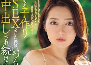 【綜合AV影片-中文AV】JUQ-246 與老公做愛後總是被公公接力持續內射…。 藤環奈