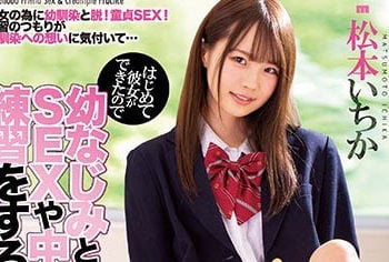 【綜合AV影片-中文AV】MIAA-258 初次交到女友跟玩伴練習幹砲肏到中出 松本一香