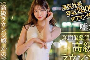 【綜合AV影片-中文AV】NNPJ-553 欺騙顏面偏差値200的高級包廂妹把上！！ 將酒精與肉棒全都吞下超下流口交醉酒幸運中出到早上