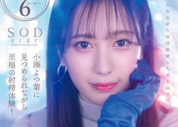 【綜合AV影片-中文AV】STARS-814 被小湊四葉一面看著一面進行至福的射精體驗！用顫抖淫語一面支配您腦袋一面協助您自慰