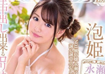 【綜合AV影片-中文AV】XVSR-537 泡姬桃源鄉 絕對能中出侍奉泡泡浴正妹 永瀨唯