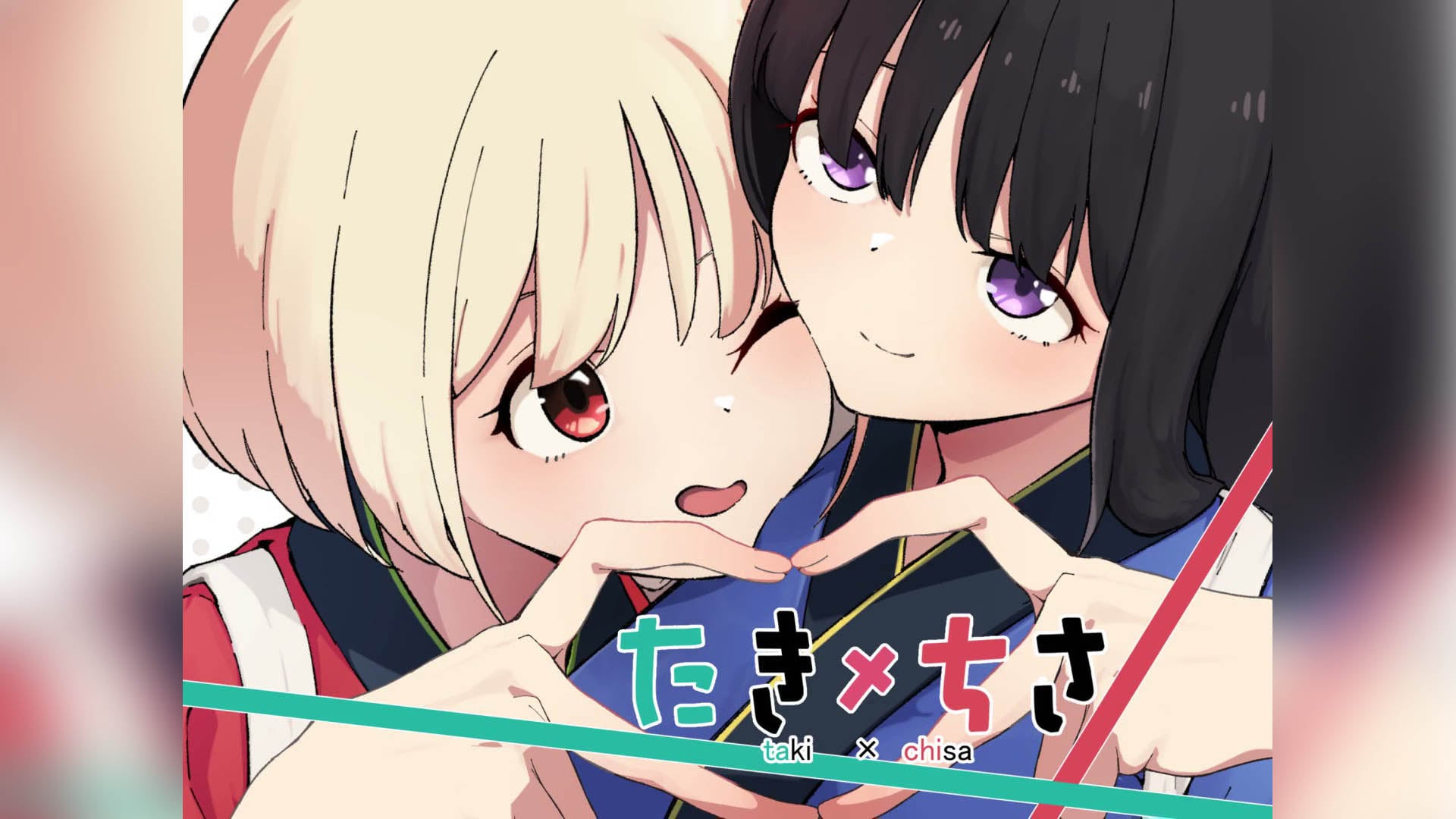 [あいまい] たきちさ