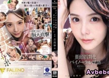 【高清中字】[FNS-009] 臉部國寶專用雙聲道淫語自慰支持 吉高寧寧