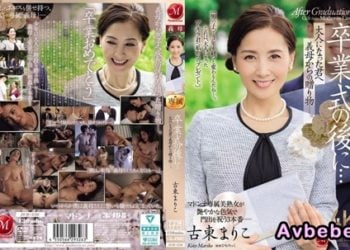 【高清中字】[JUR-236] 畢業典禮後…給成為大人的您繼母的贈禮―。古東真理子