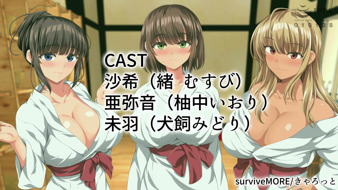[SURVIVE MORE] 僕のデカちんがきっかけでイケイケ巨乳女子達とまさかの肉体関係にっ！！2 ～修学旅行温泉地編～ The Motion Anime