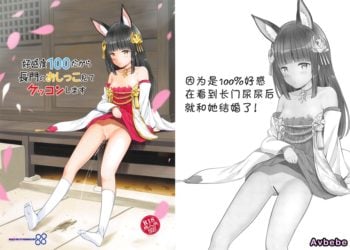 【成人漫畫】[88号][大石中二][好感度100だから長門のおしっこ見てケッコンする](アズールレーン) [18P]
