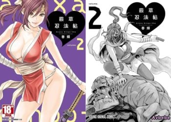 【成人漫畫】[春輝][あらくさ忍法帖 Vol.2] [144P]