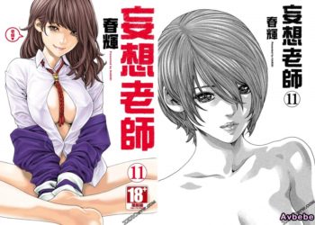 【成人漫畫】[春輝][センセ。 Vol.11][妄想老師] [209P]